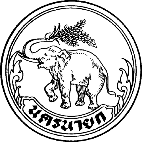 Official Seal - Nakhon Nayok State Symbol